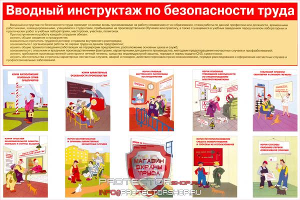 Плакаты по охране труда и технике безопасности купить в Чехове