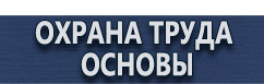 магазин охраны труда в Чехове - Подставки под огнетушители купить