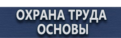 магазин охраны труда в Чехове - Плакаты и надписи по электробезопасности купить