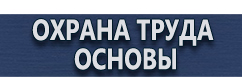 магазин охраны труда в Чехове - Плакат вводный инструктаж по безопасности труда купить
