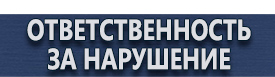 магазин охраны труда в Чехове - Подставки под огнетушители оу-2 купить