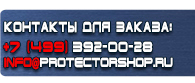 магазин охраны труда в Чехове - Знаки по электробезопасности купить
