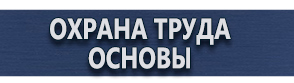 магазин охраны труда в Чехове - Дорожный знак красный треугольник с восклицательным знаком купить
