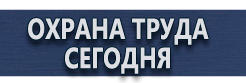 Информационные дорожные знаки купить - магазин охраны труда в Чехове