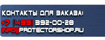 Знак пожарной безопасности звуковой оповещатель пожарной тревоги f11 купить - магазин охраны труда в Чехове