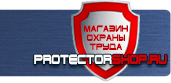 магазин охраны труда в Чехове - Знаки безопасности в быту купить