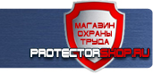 магазин охраны труда в Чехове - Плакаты по безопасности труда купить