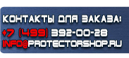 магазин охраны труда в Чехове - Информационные строительные щиты купить