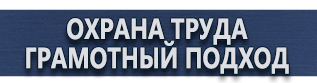 магазин охраны труда в Чехове - Плакаты для автотранспорта купить