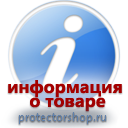 информационные пластиковые таблички на заказ магазин охраны труда и техники безопасности Protectorshop.ru в Чехове