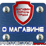 Магазин охраны труда Протекторшоп Знаки дорожные предписывающие в Чехове
