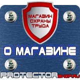 Магазин охраны труда Протекторшоп Знак дорожный уклон дороги в Чехове