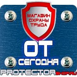 Магазин охраны труда Протекторшоп Знак дорожный уклон дороги в Чехове