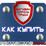 Магазин охраны труда Протекторшоп Плакаты и знаки безопасности для электроустановок комплект в Чехове