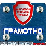 Магазин охраны труда Протекторшоп Дорожные знаки на голубом фоне в Чехове