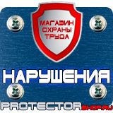Магазин охраны труда Протекторшоп Дорожные знаки группы приоритета в Чехове