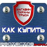 Магазин охраны труда Протекторшоп Знаки категории помещений по пожарной безопасности в Чехове