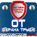 Магазин охраны труда Протекторшоп Подставки под огнетушители оу-2 в Чехове
