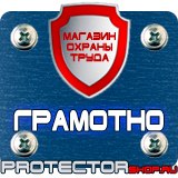 Магазин охраны труда Протекторшоп Знаки пожарной безопасности электрощитовая в Чехове