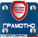 Магазин охраны труда Протекторшоп Алюминиевые рамки для постеров багетные профили в Чехове