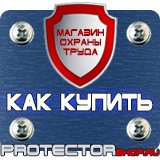 Магазин охраны труда Протекторшоп Знаки безопасности электробезопасности в Чехове