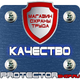Магазин охраны труда Протекторшоп Плакаты по мерам электробезопасности заказать в Чехове