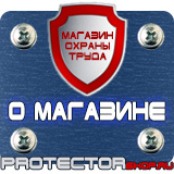 Магазин охраны труда Протекторшоп Знак безопасности ес 01 в Чехове